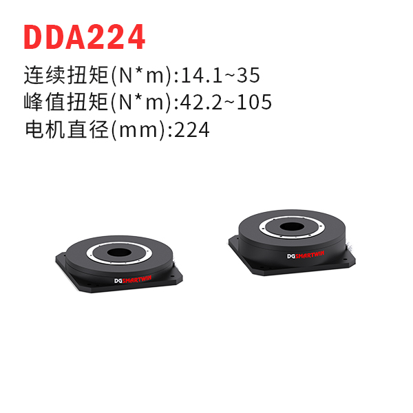 DDA224（dd馬達(dá)、力矩電機(jī)）