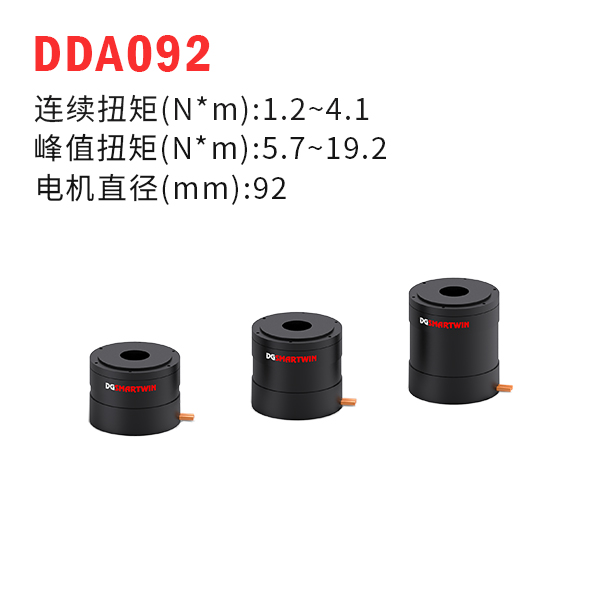 DDA092（dd馬達(dá)、力矩電機(jī)）