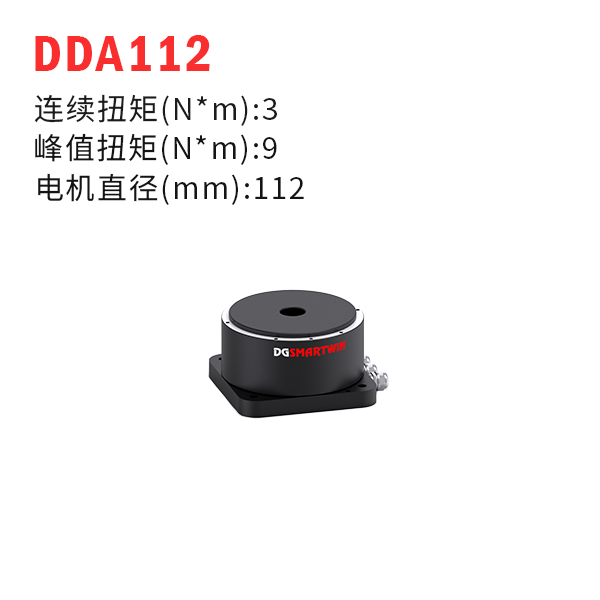 DDA112（dd馬達(dá)、力矩電機(jī)）