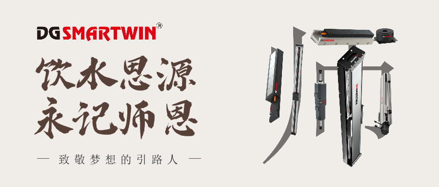 一朝沐杏雨，一生念師恩-智贏恭祝教師節(jié)快樂