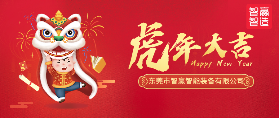 2022FUN肆造夢(mèng)，虎力全開，向上吧智贏人！