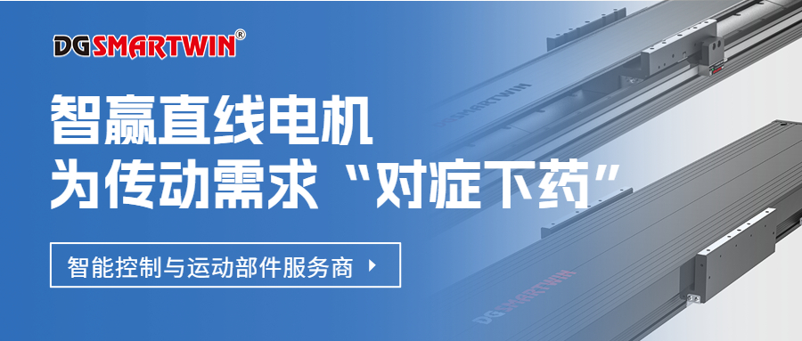 智贏直線電機(jī)-為傳動(dòng)需求“對癥下藥”