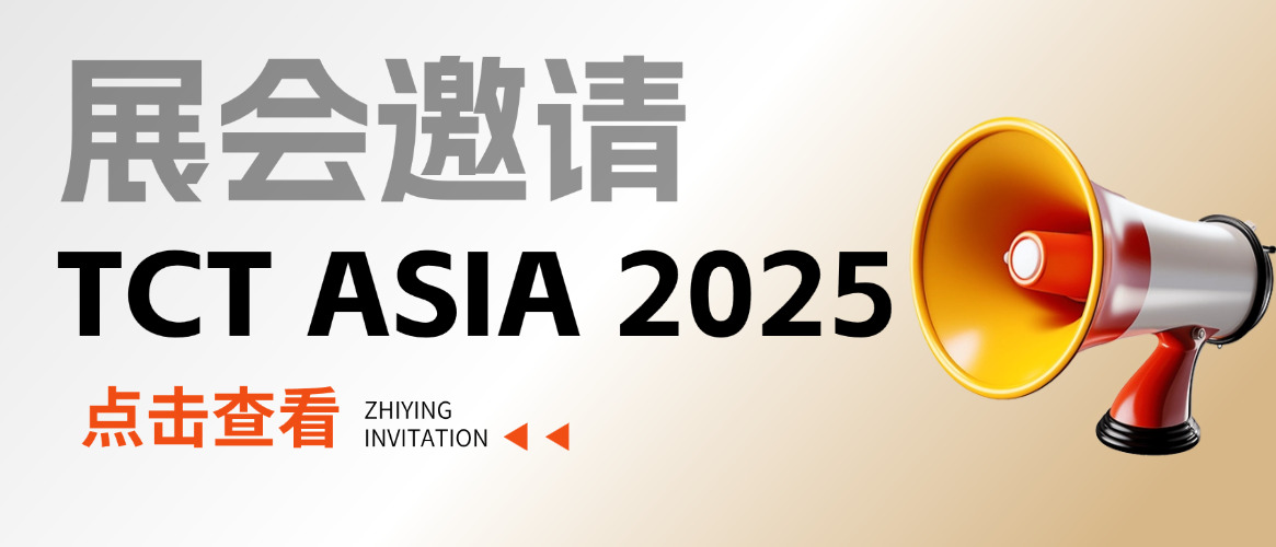鎖定3月 @ 上海TCT Asia 2025，智贏智能裝備誠邀您的到來！