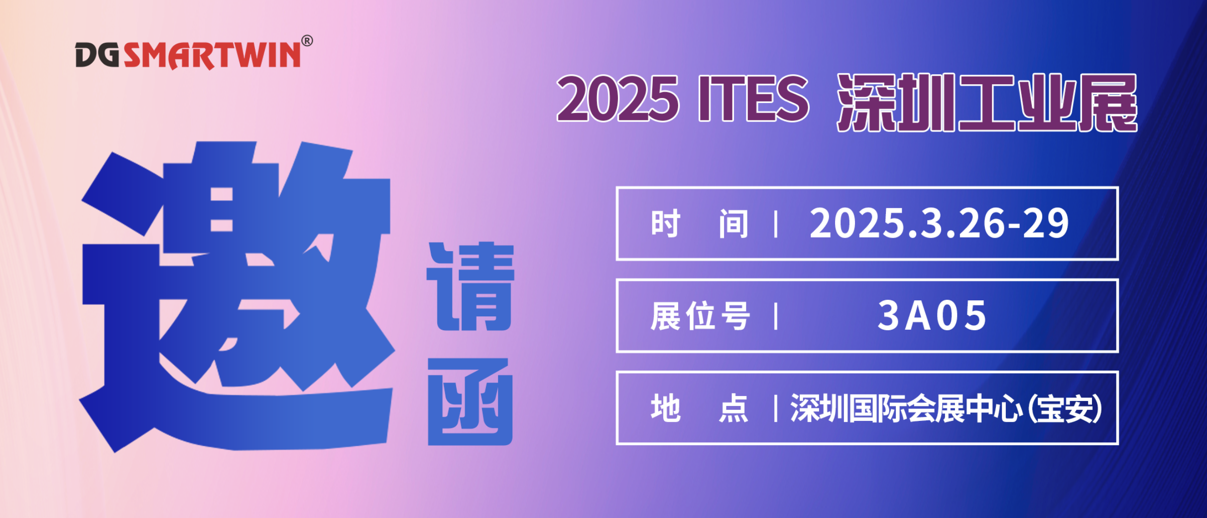智贏智能丨邀您共赴深圳工業(yè)展，共鑒行業(yè)創(chuàng)新成果