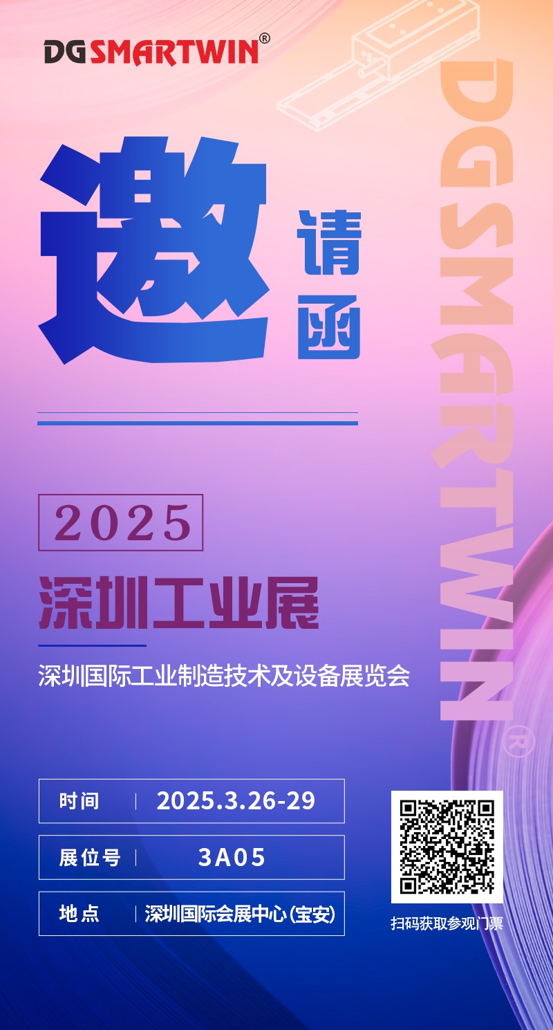 深圳工業(yè)展邀請(qǐng)函(1).jpg