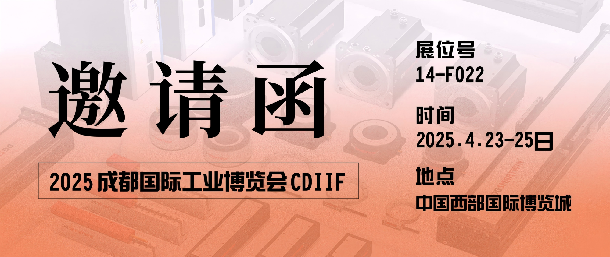 智贏智能 | 邀您共赴2025成都國際工業(yè)博覽會CDIIF 