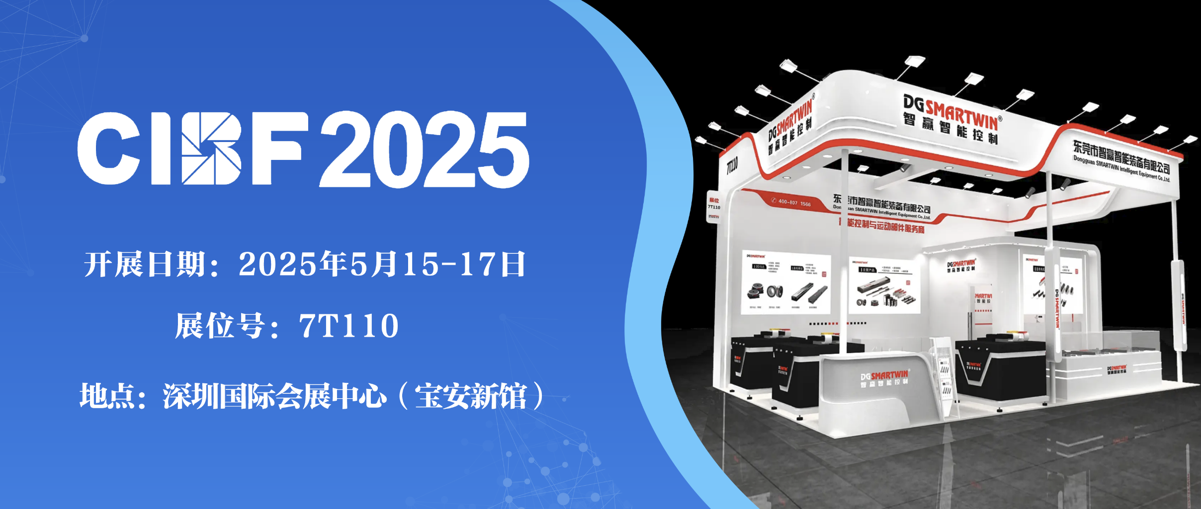 2025CIBF深圳國際電池技術(shù)交流/展覽會誠邀您的到來，為鋰電精準賦能！