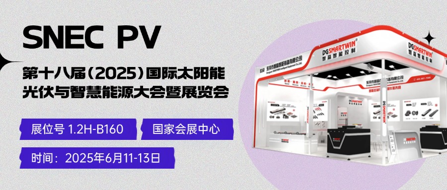 邀請函∣以智造之力，解鎖光伏設(shè)備的 “能效密碼”